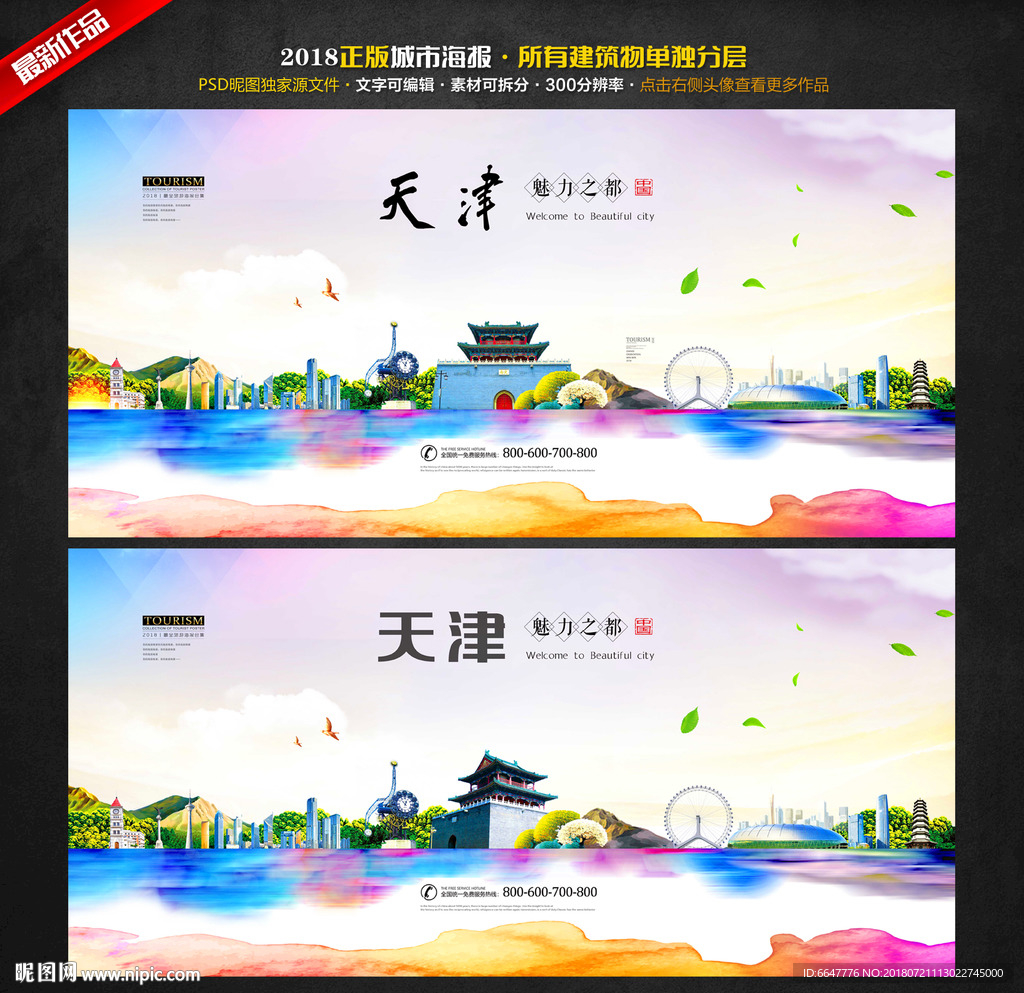天津