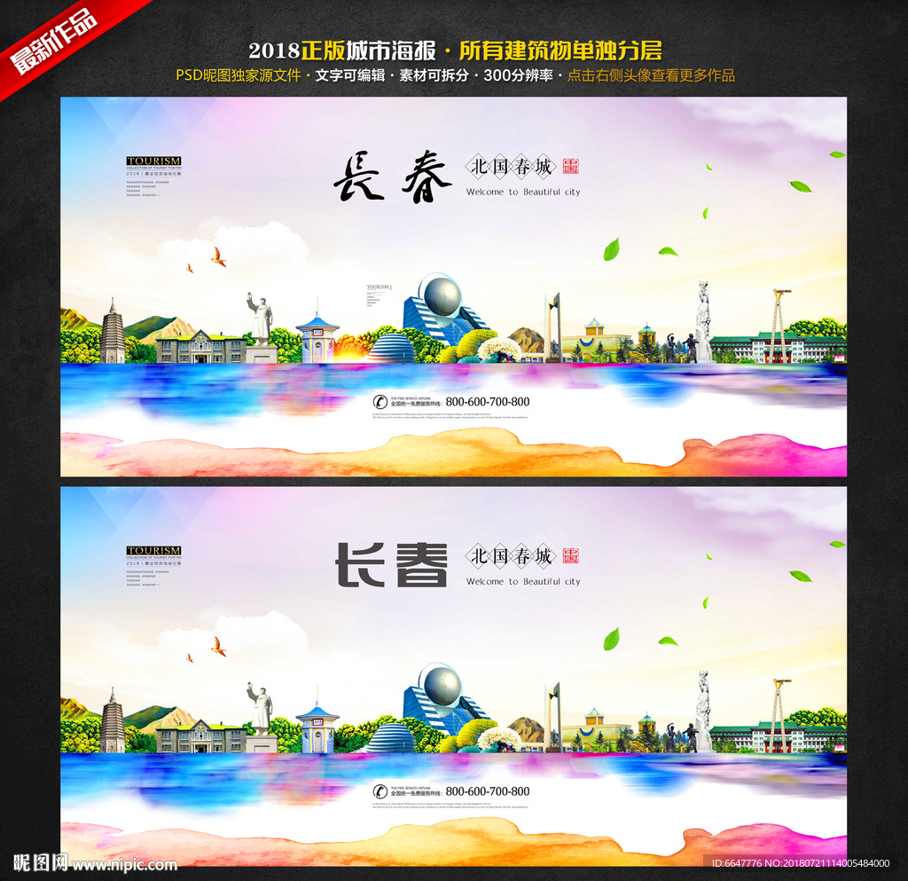 长春