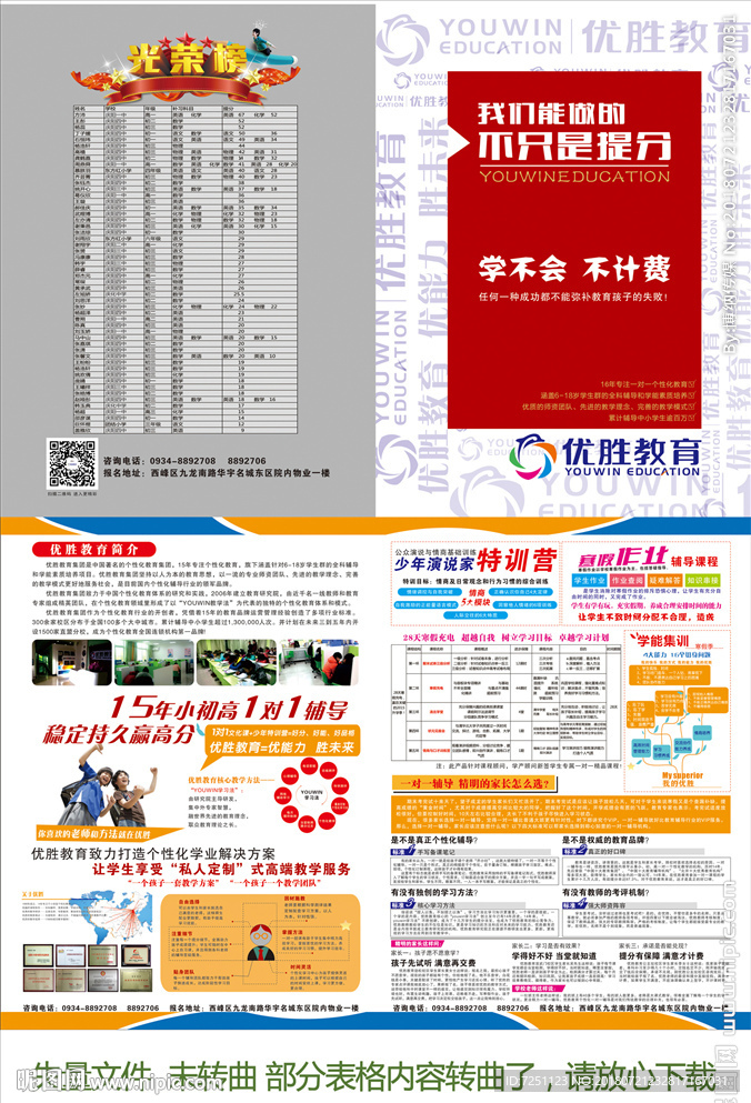 优胜教育四折页