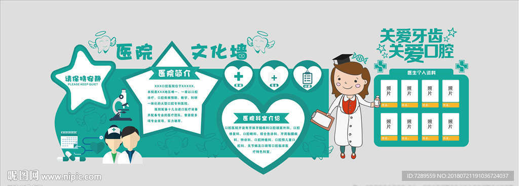 医院文化墙