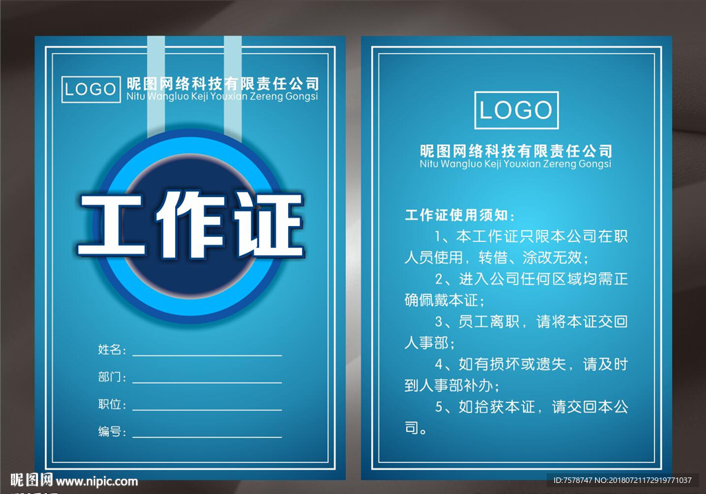 工作证