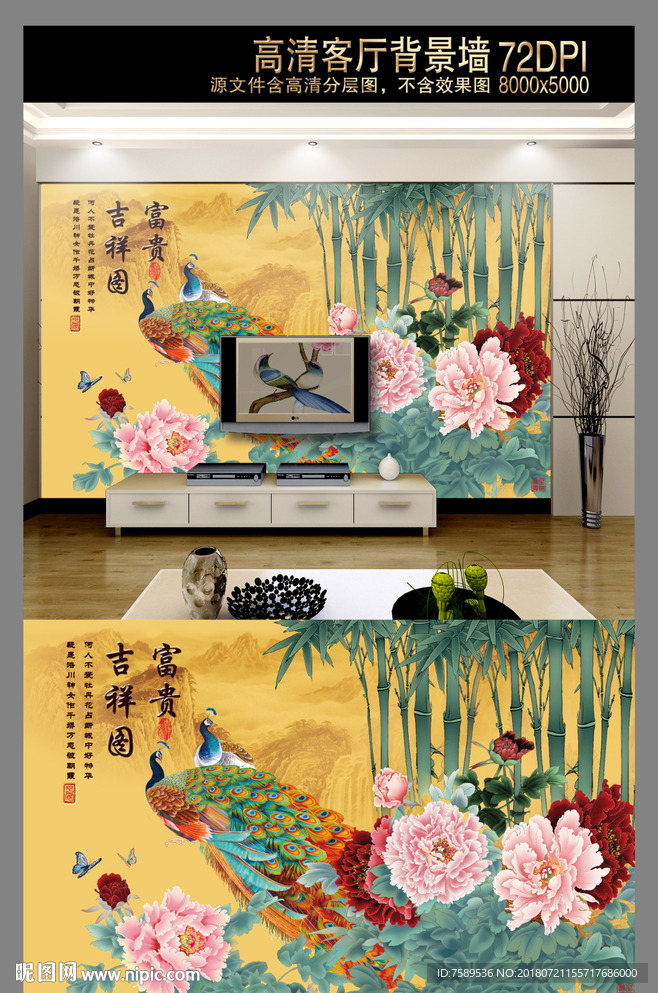 新中式孔雀牡丹背景墙