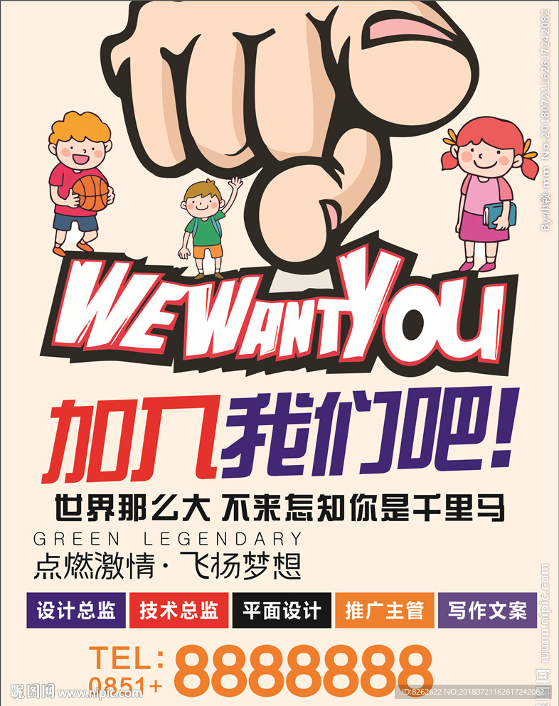 招聘