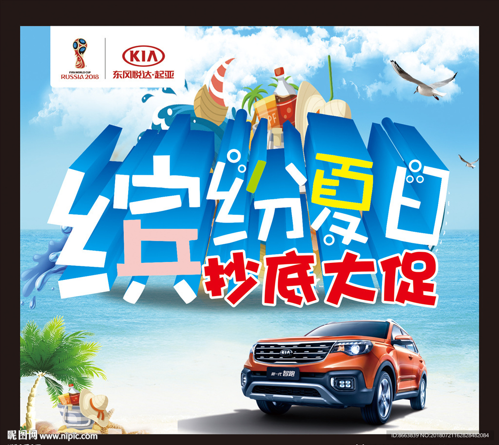 缤纷夏日 抄底大促