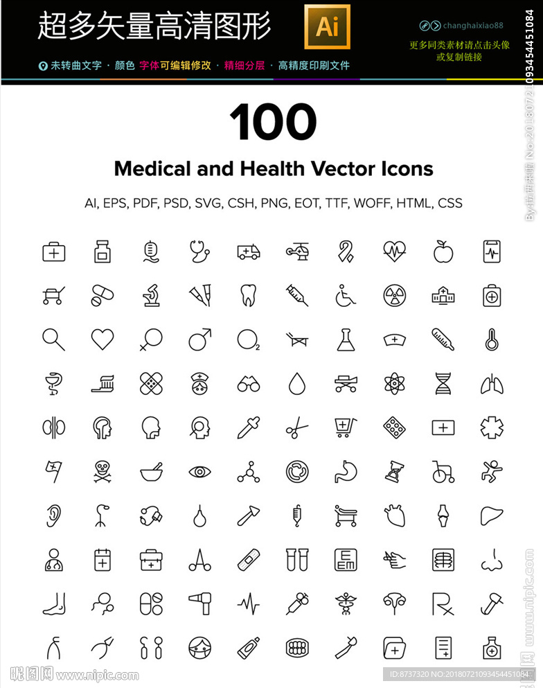 100种通用医疗图标icons