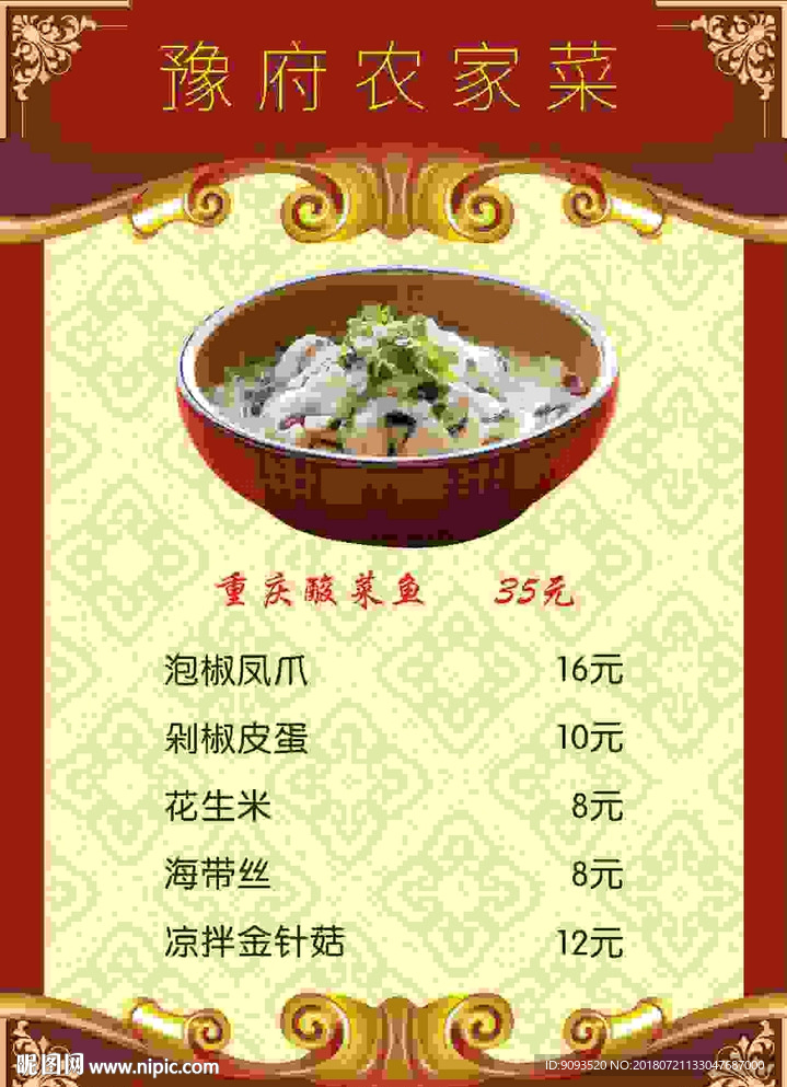 菜单  价格表