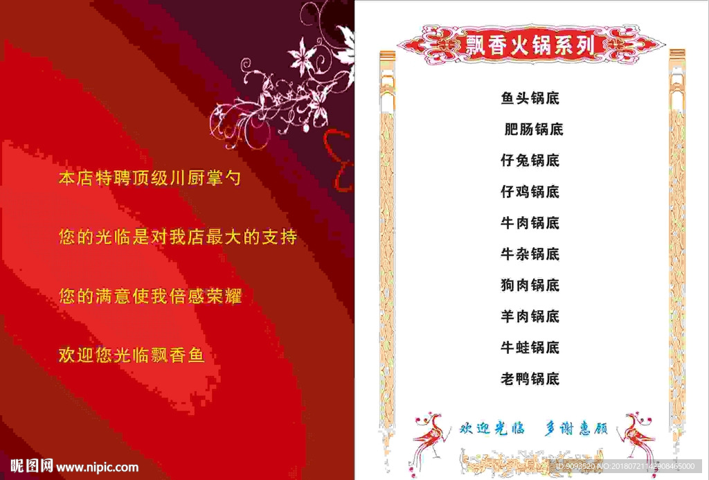 肥肠锅底