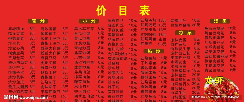 麻辣鸭血  菜单  价格表
