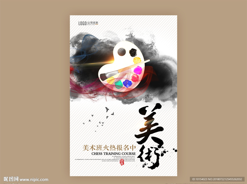 美术海报