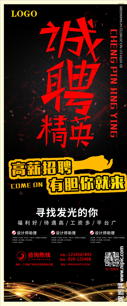 招聘展架