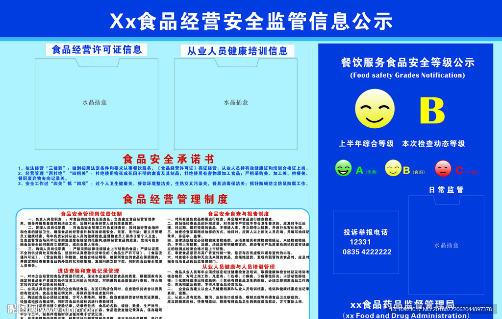 食品经营公示栏内容图片