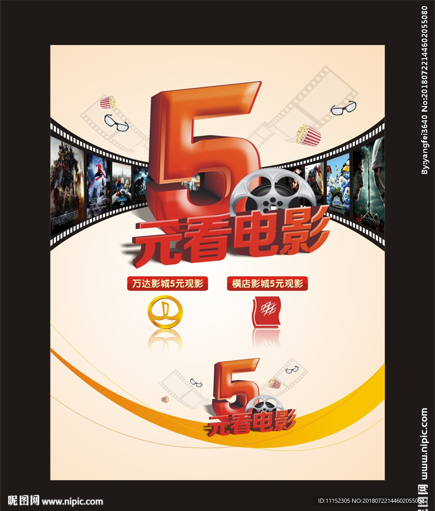 5元观影海报