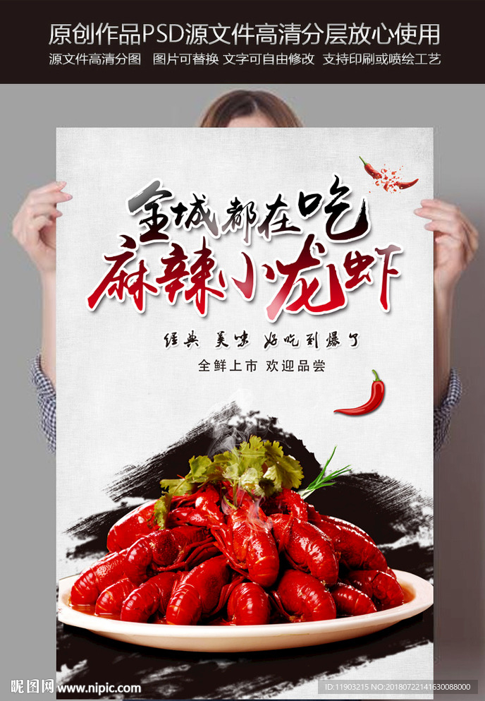 小龙虾