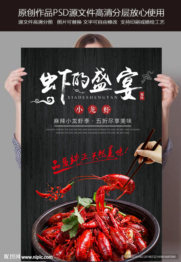 小龙虾