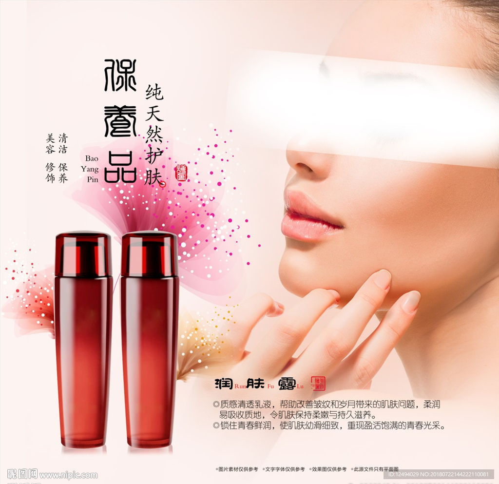 化妆品海报