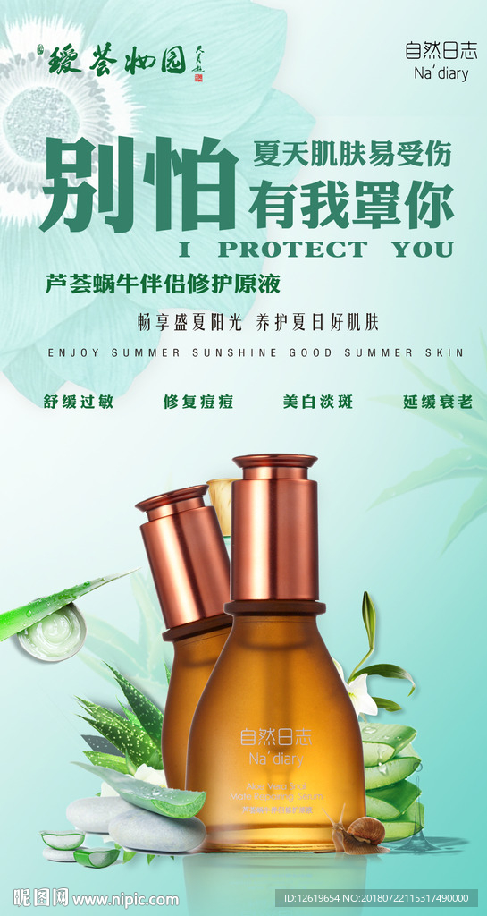 瑷荟妆园海报