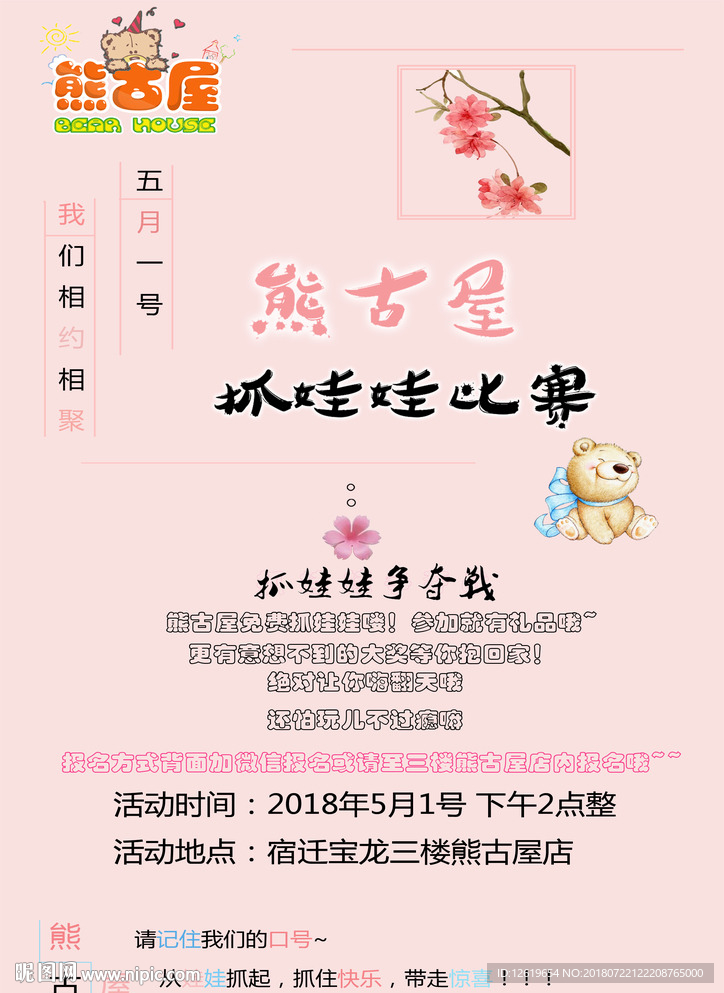 熊古屋彩页正面