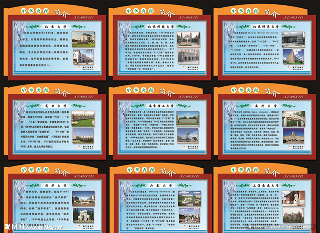 中国名牌大学