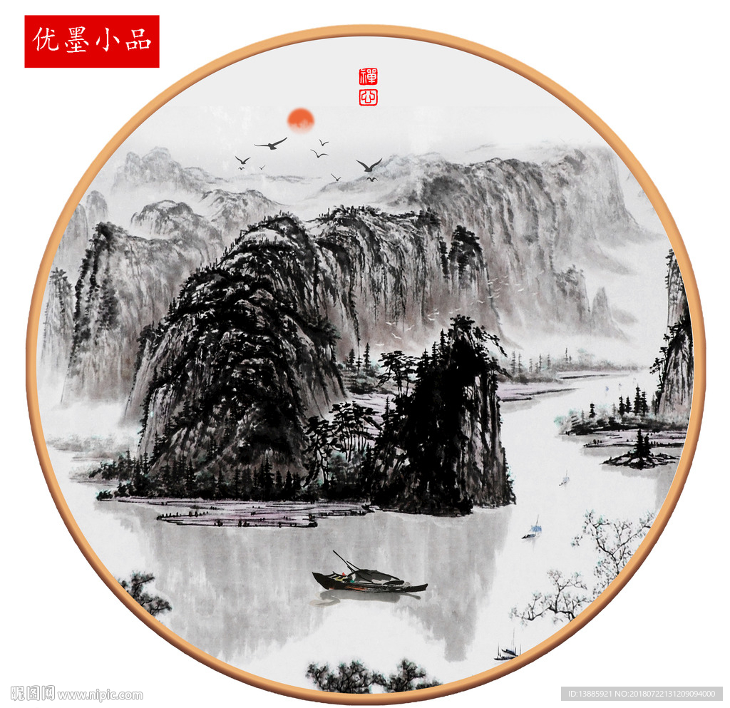 新中式山水