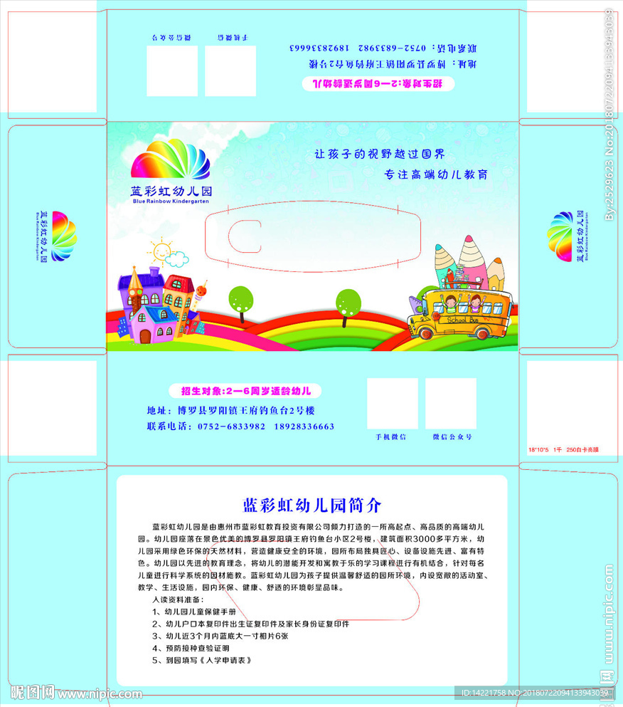 抽纸盒 幼儿园  彩虹幼儿园