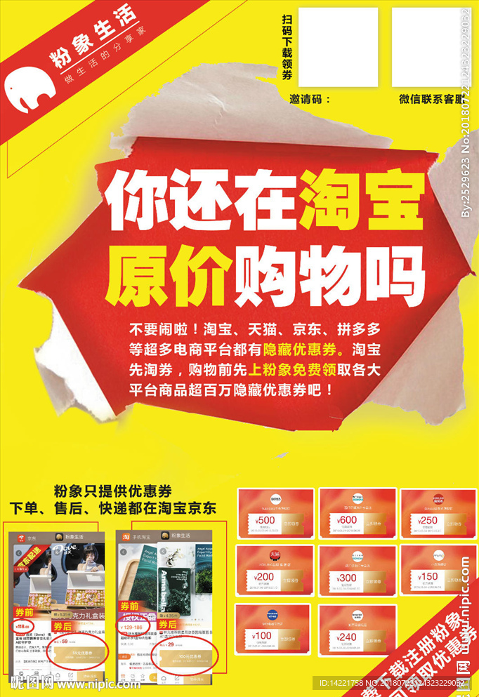 粉象生活 淘宝海报 红色单页