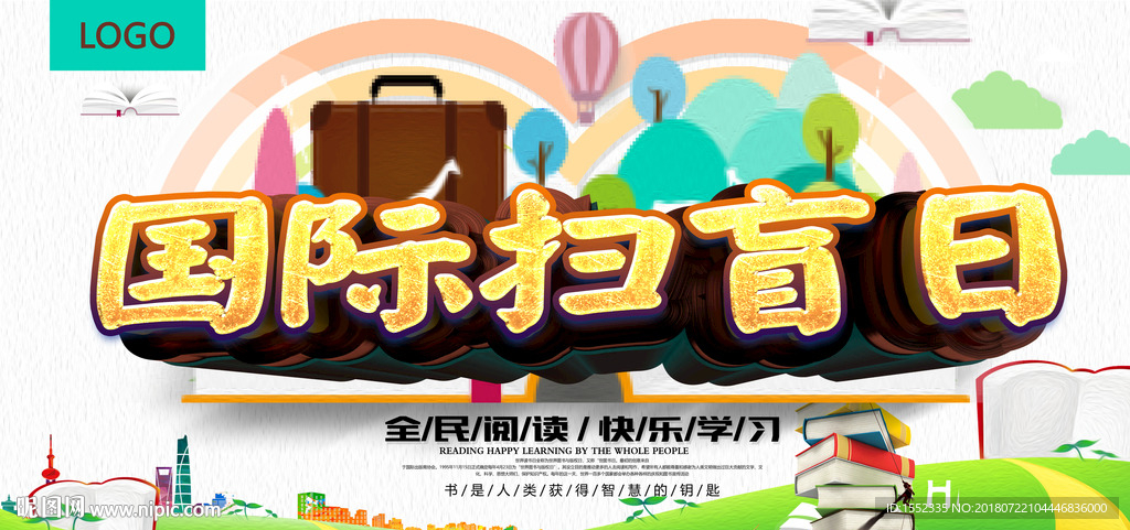 国际扫盲日