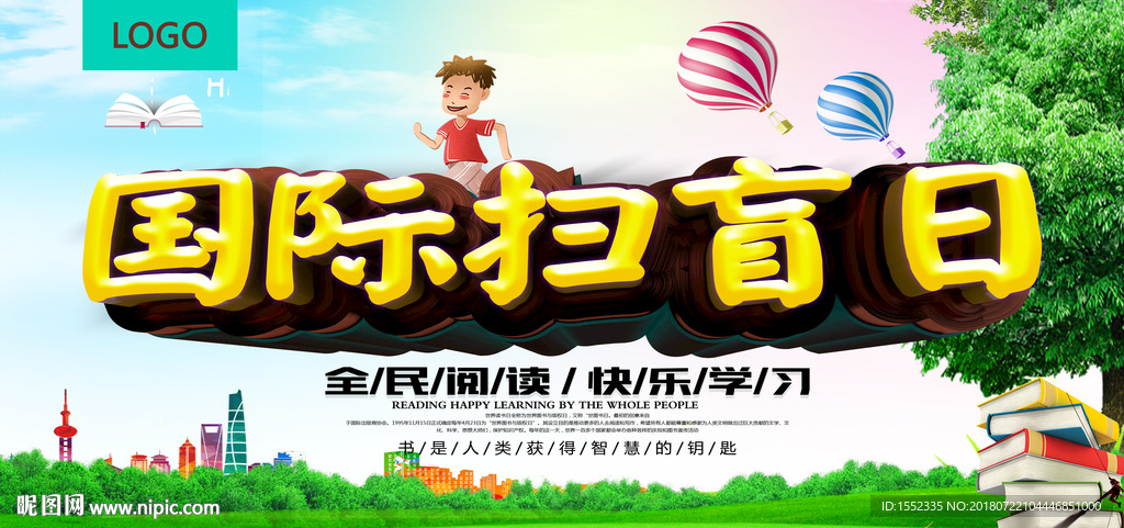 国际扫盲日