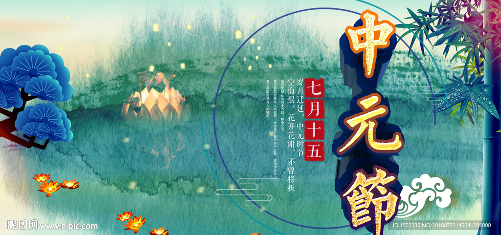 中元节