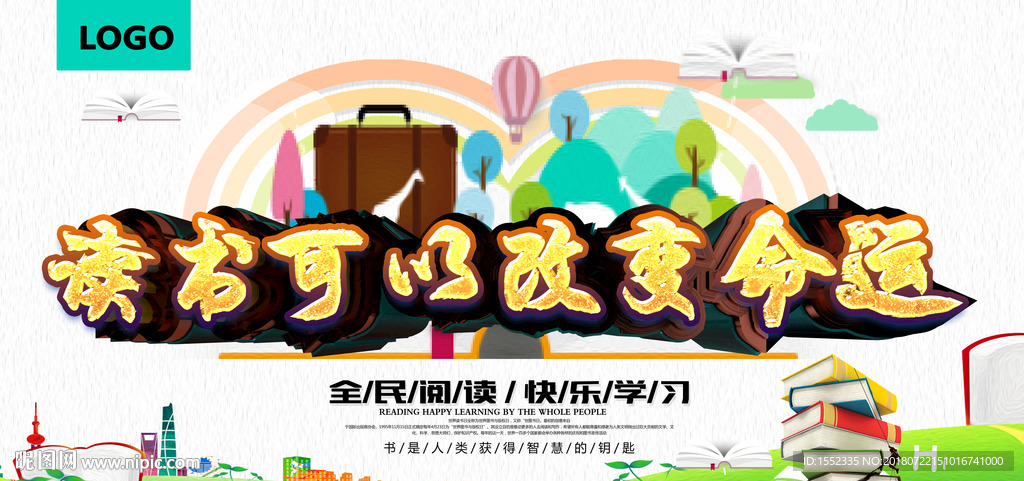 读书可以改变命运