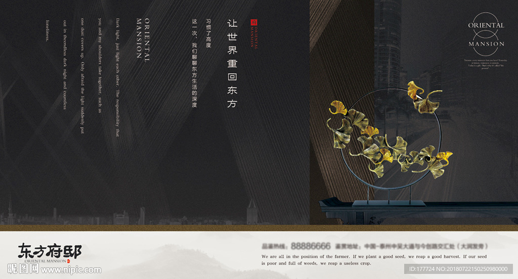 新中式地产