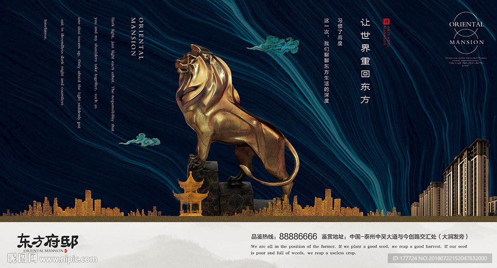 新中式地产