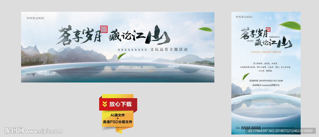 品茶画面（含高清PSD分层）