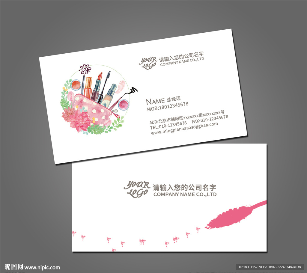 化妆师名片