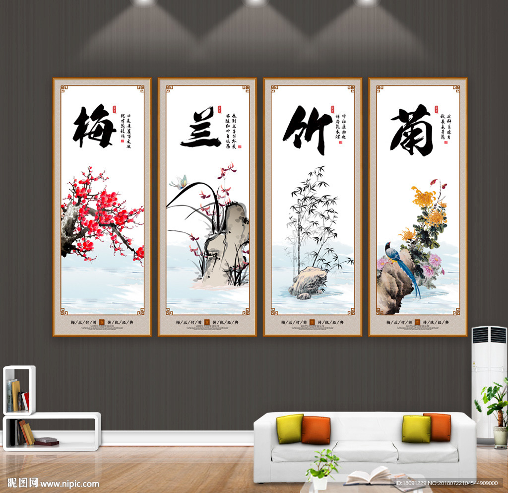 梅兰竹菊
