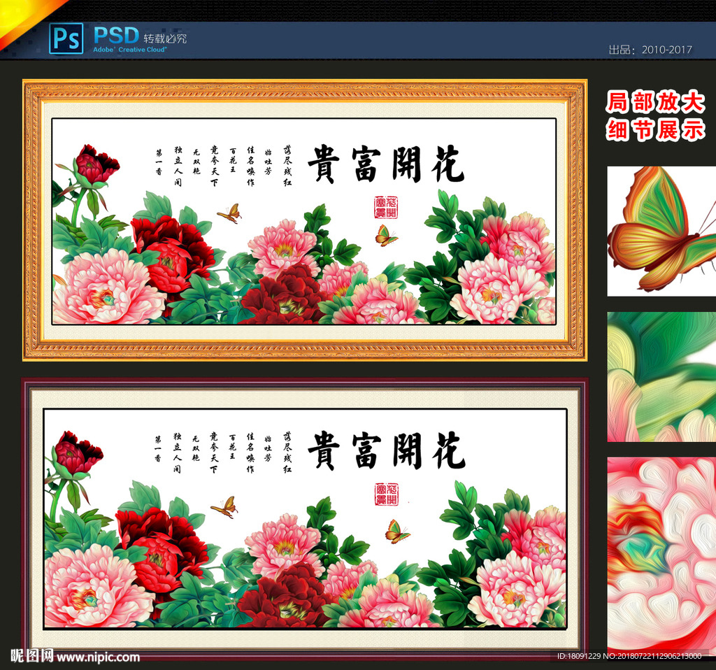 花开富贵