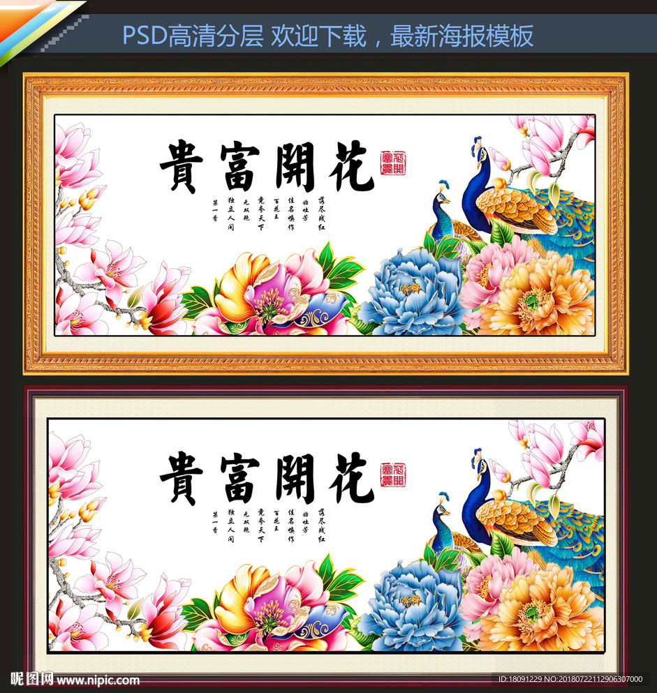 花开富贵