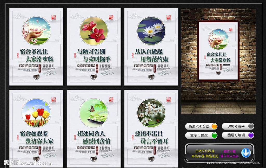 宿舍文化墙