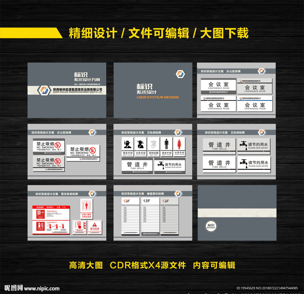 标识牌设计方案