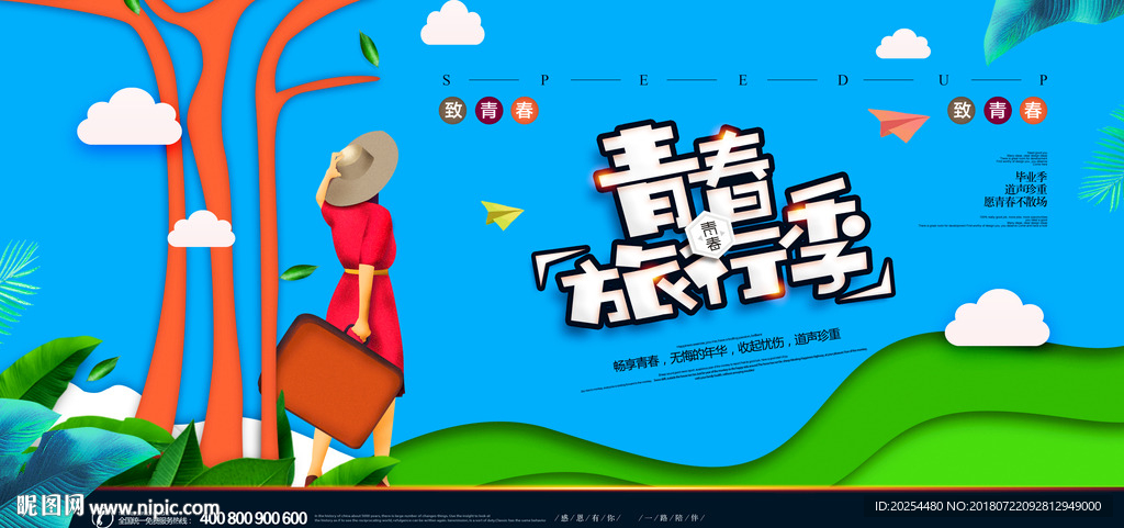 毕业旅行 毕业