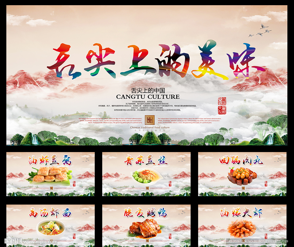 舌尖美食展板模板