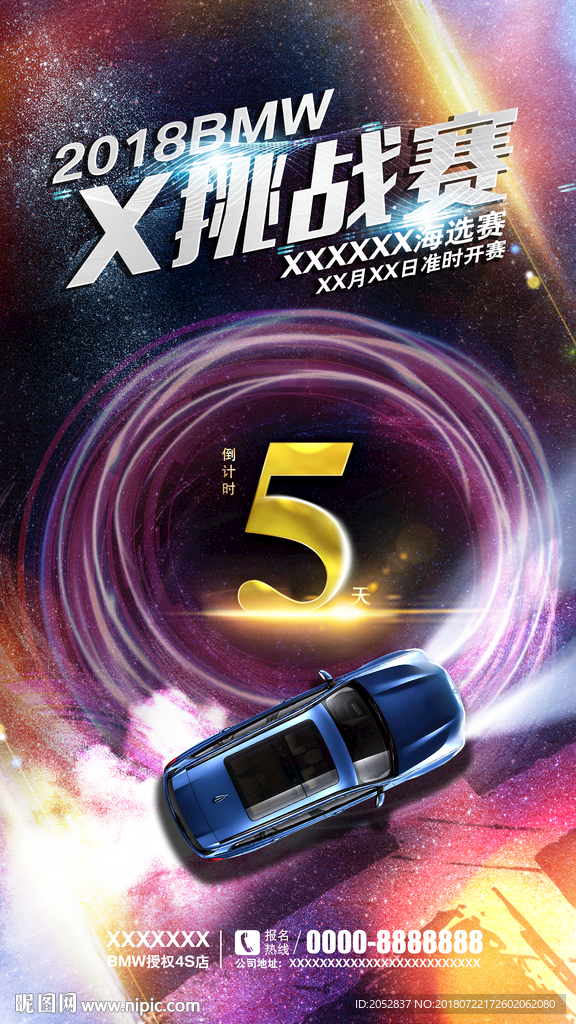 宝马X挑战赛倒计时大图