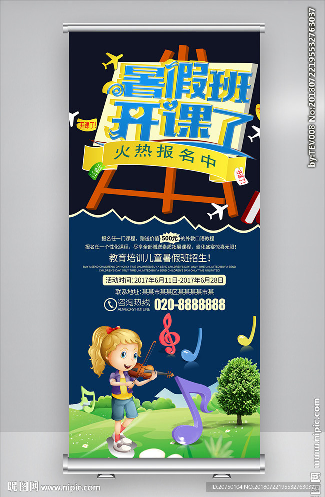 暑假班