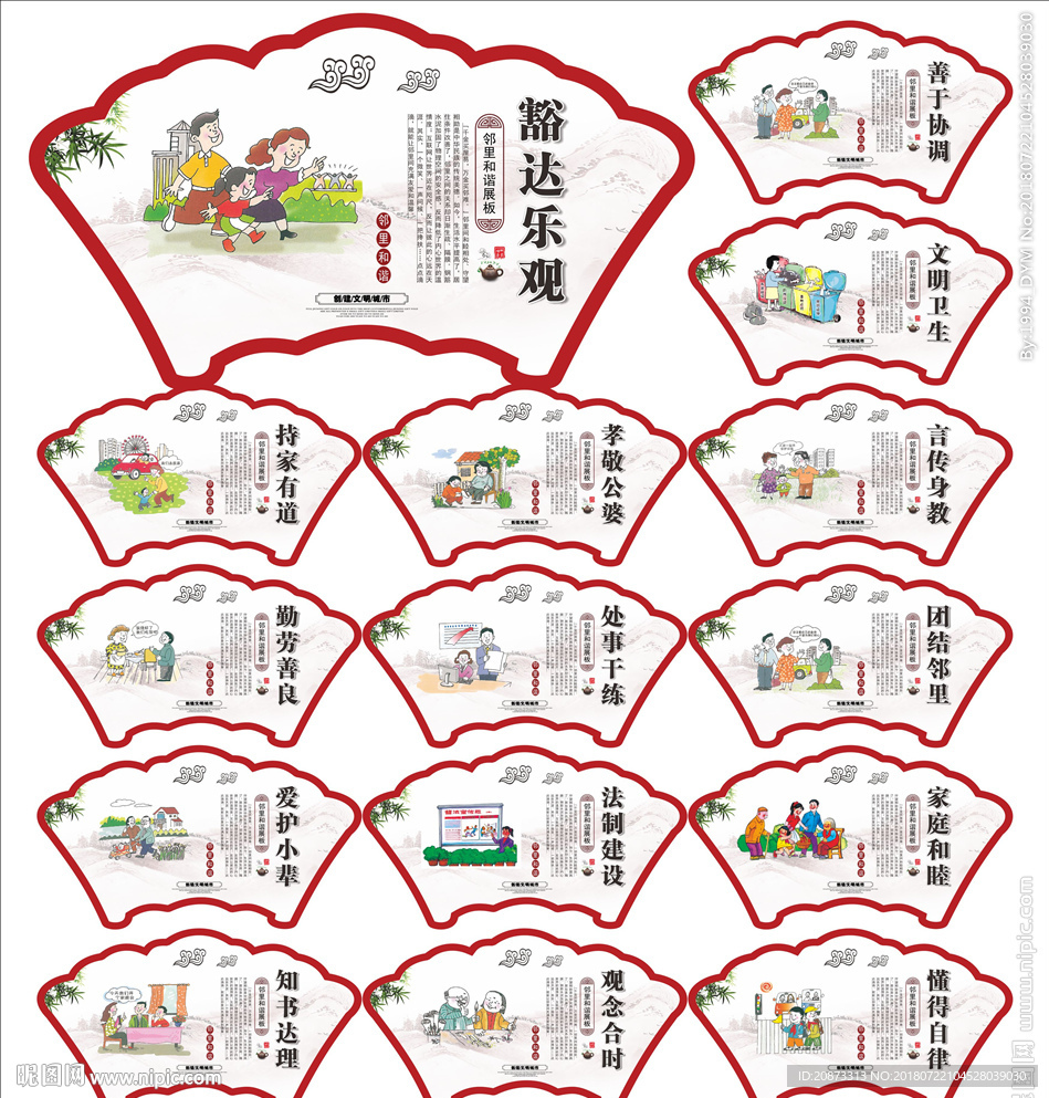 和谐家园