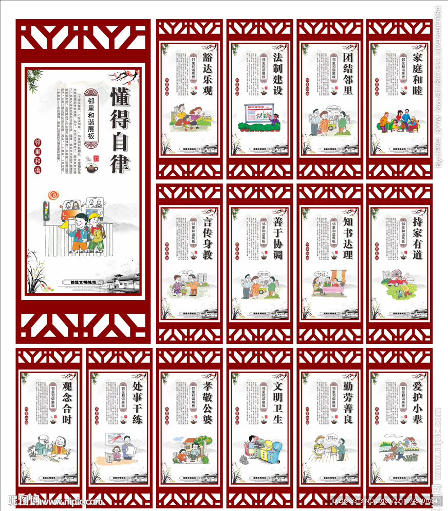 和谐社区