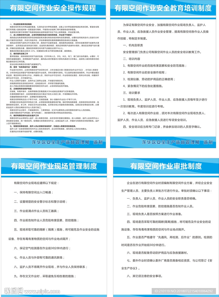 有限空间作业管理制度