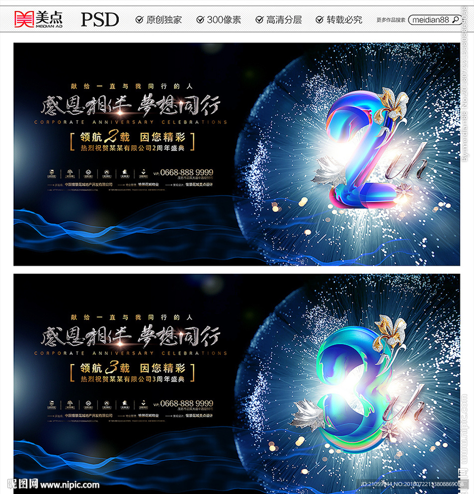 周年庆