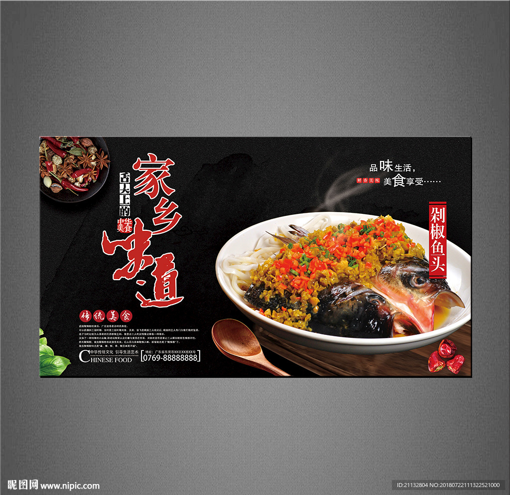 剁椒鱼头