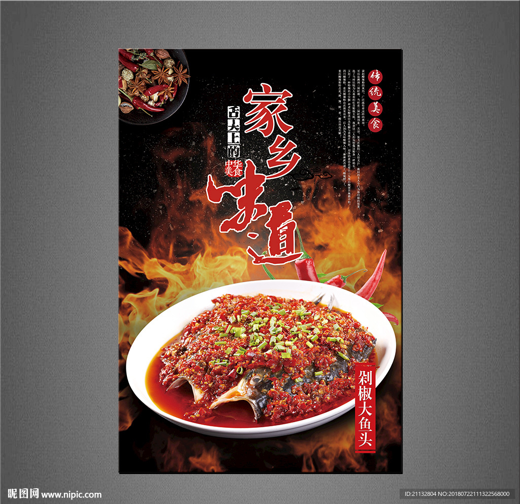 剁椒鱼头