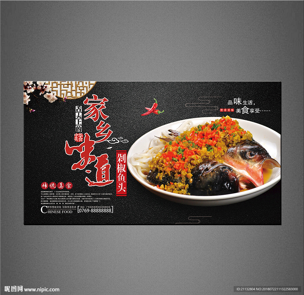 剁椒鱼头