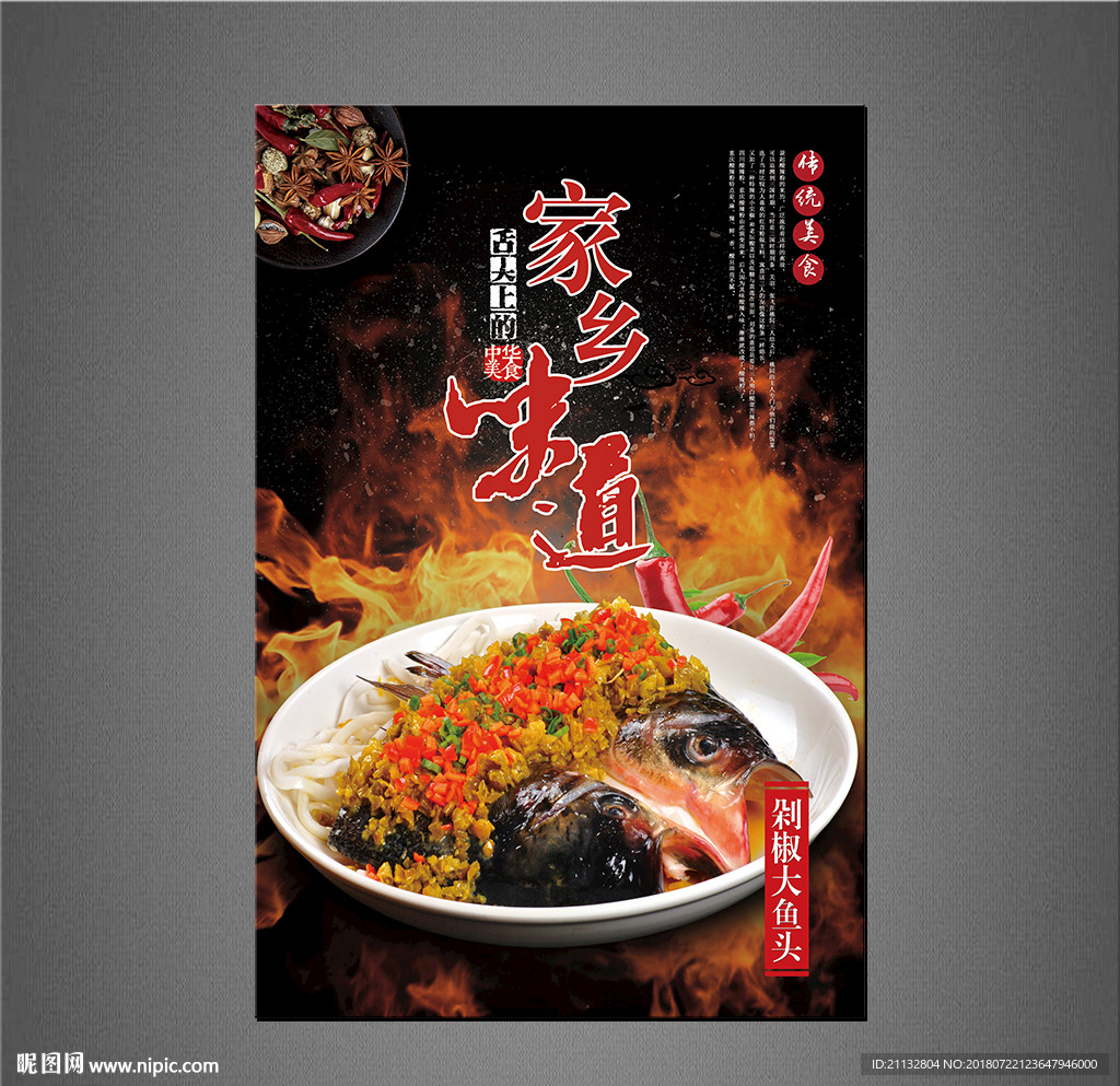 剁椒大鱼头